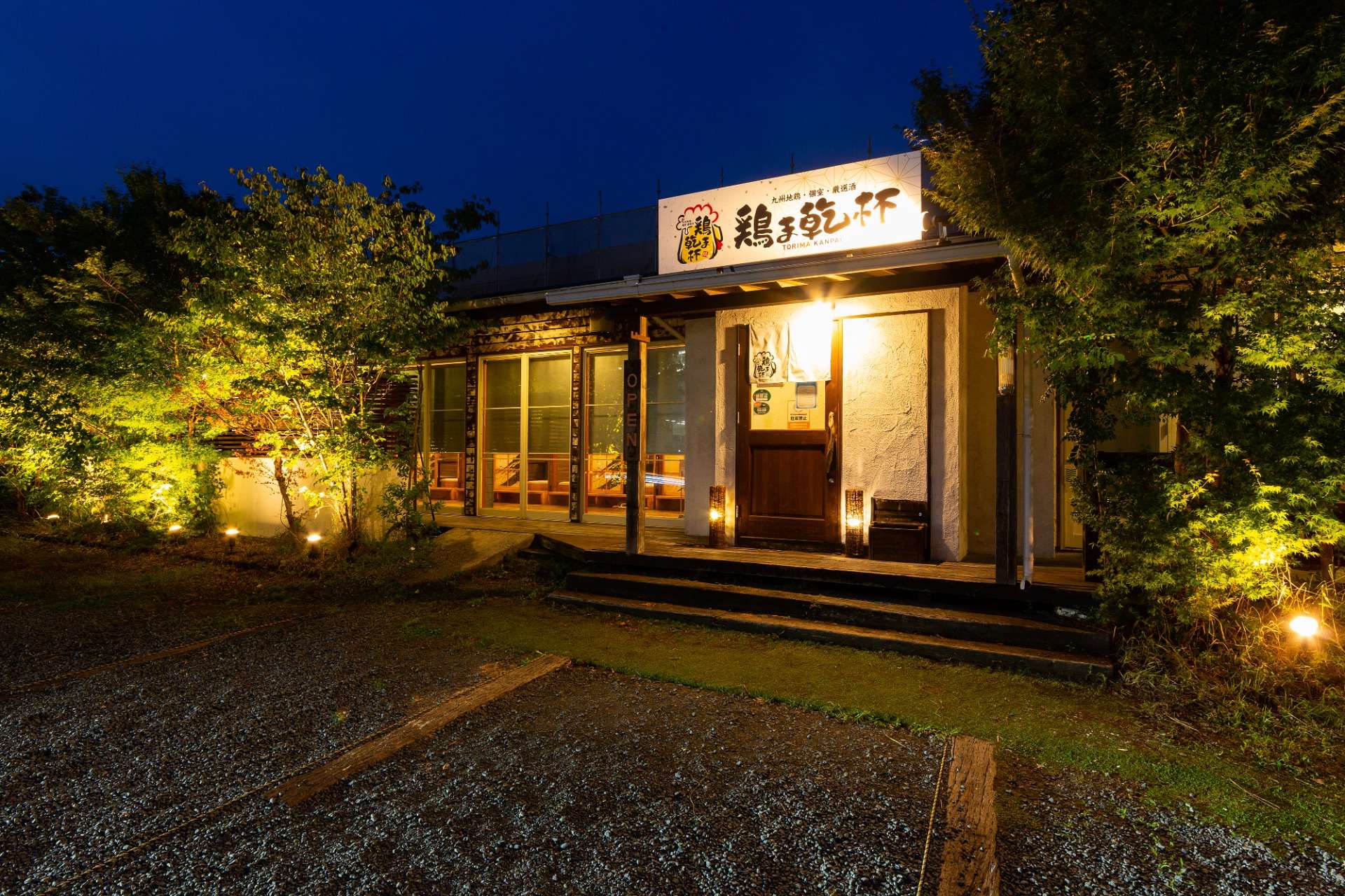 アクセス | 光の森の居酒屋なら創作鶏料理の鶏ま乾杯